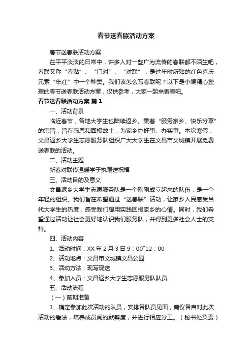 春节送春联活动方案