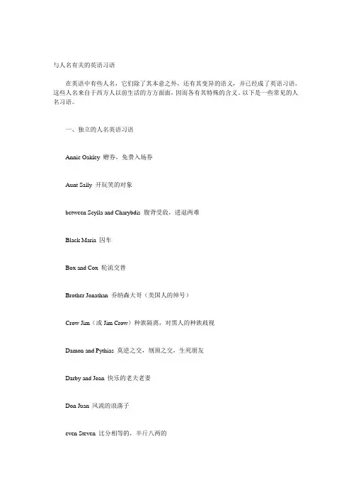 与人名有关的英文习语