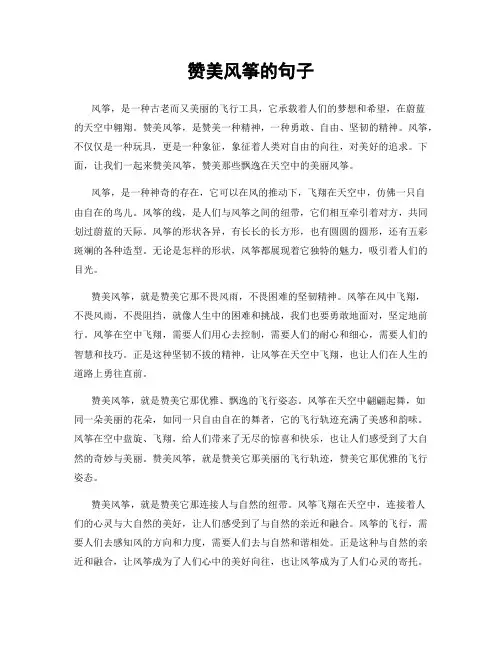 赞美风筝的句子