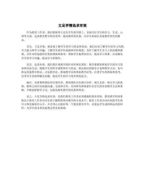 立足学情追求有效