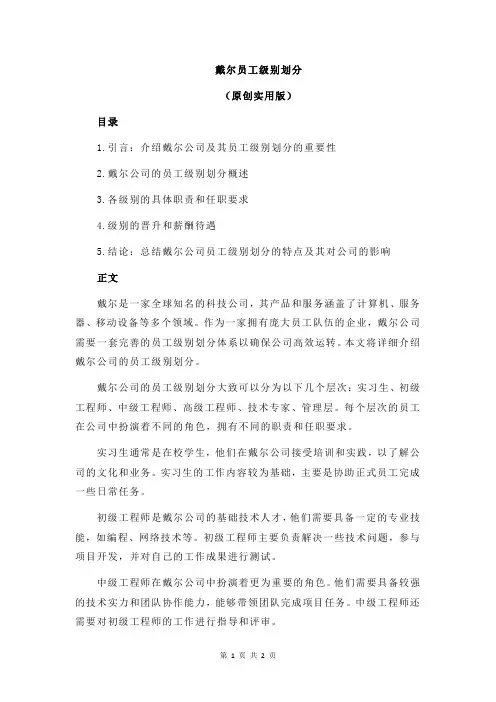 戴尔员工级别划分