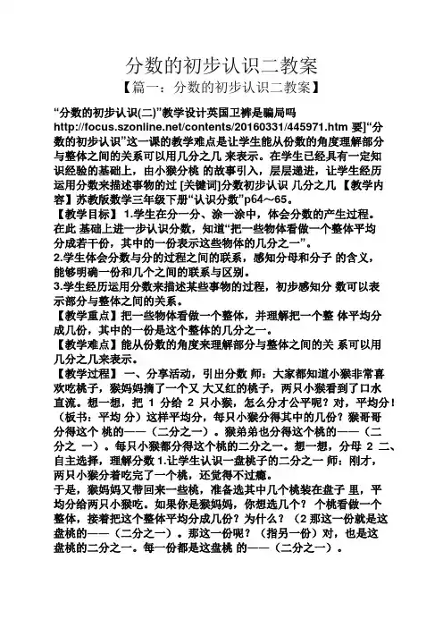 分数的初步认识二教案