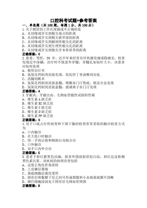 口腔科考试题+参考答案