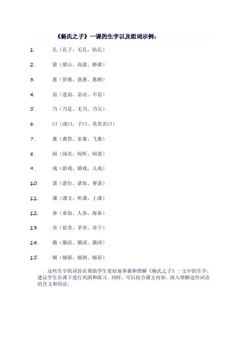 人教版五年级语文下《杨氏之子》课后生字组词