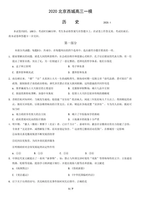 2020北京西城高三一模历史考试试卷Word