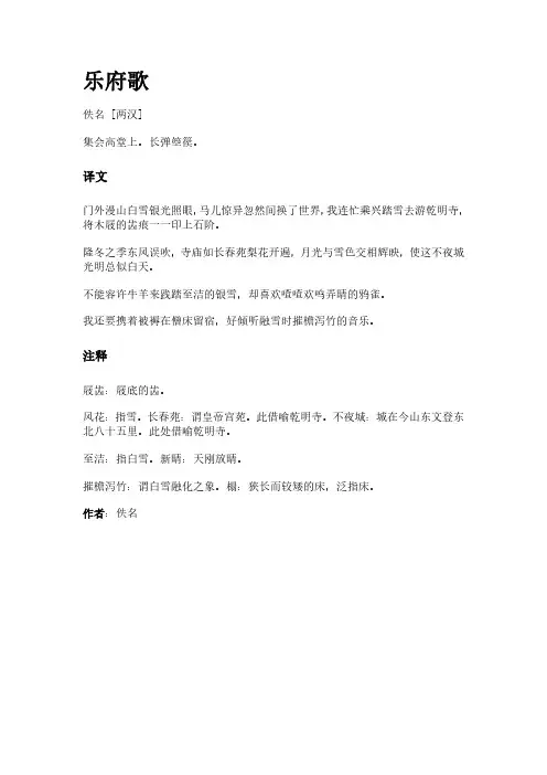 古诗《乐府歌》(作者佚名)原文全文及意思翻译