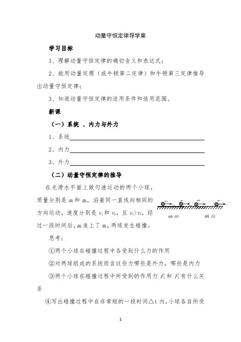 动量守恒定律导学案 -【完整版】