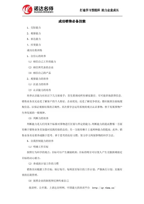 成功销售必备技能