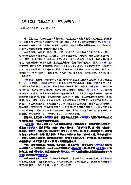 弟子规与员工日常行为规范