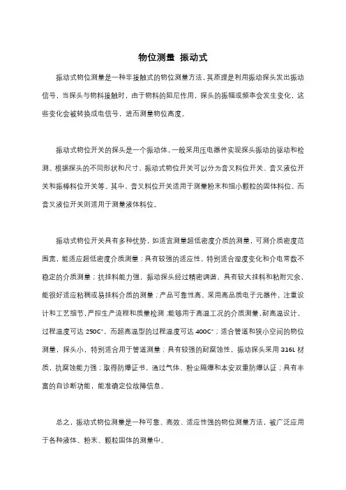 物位测量 振动式