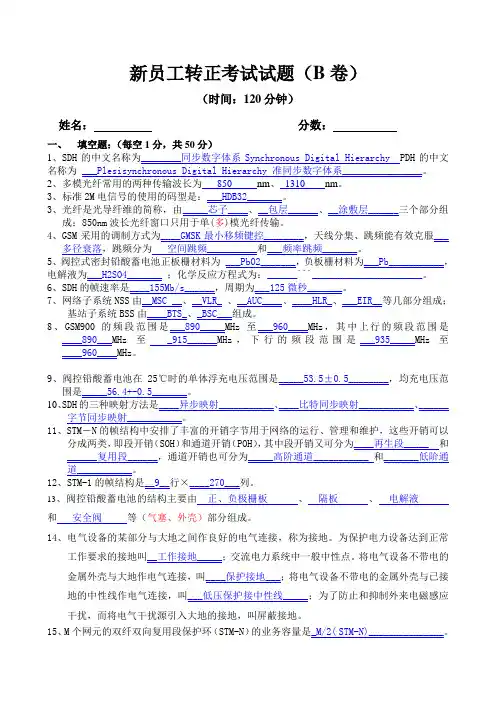 新员工转正考试试题(B卷)