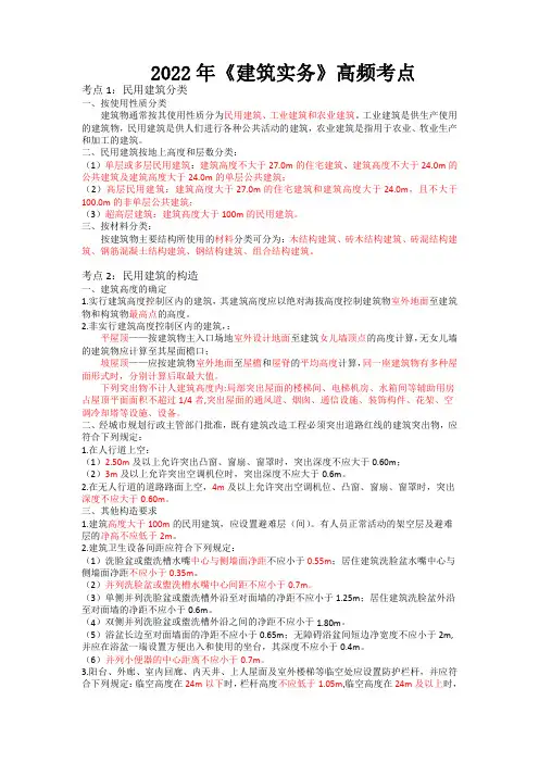 建筑实务高频考点