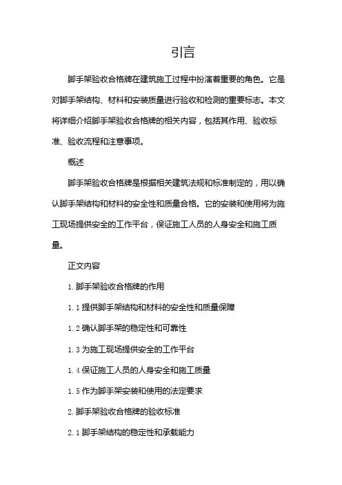 脚手架验收合格牌
