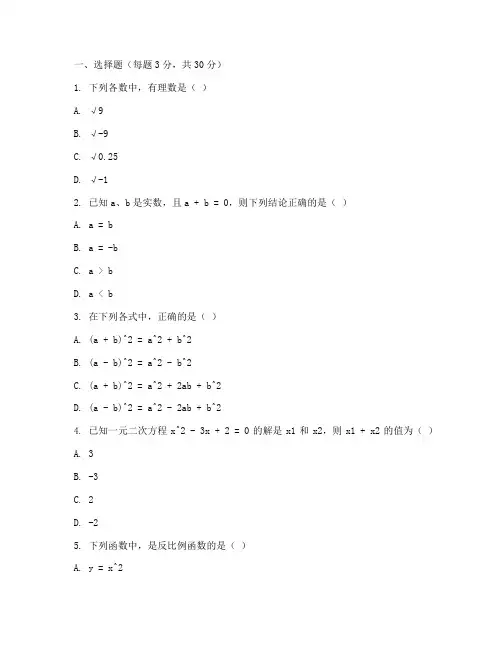 五华县初三期末数学试卷