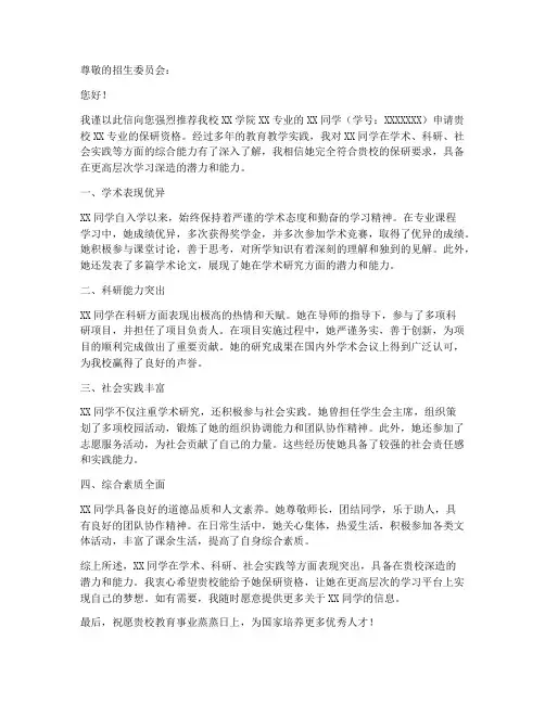 校内保研推荐信模板范文