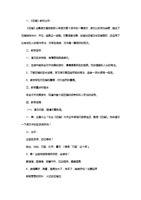 三年级上语文教案石榴苏教版【小学】