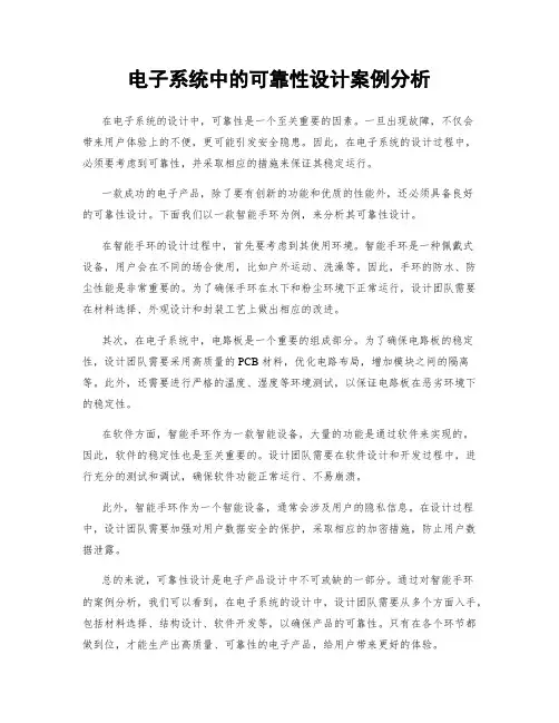 电子系统中的可靠性设计案例分析