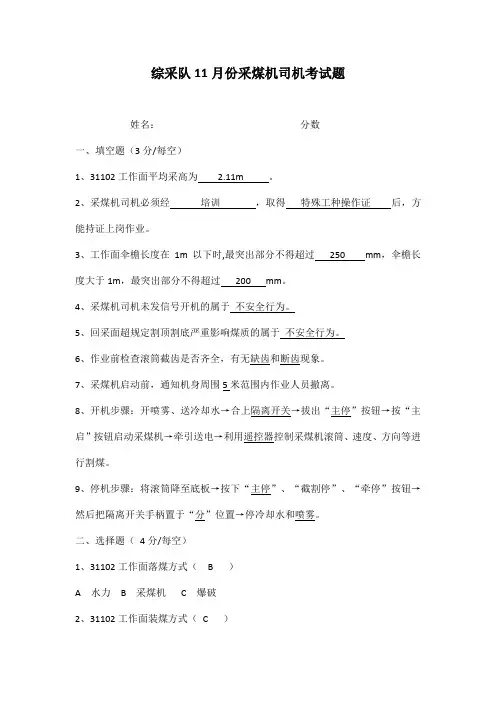 (附答案)综采各工种考试考试卷