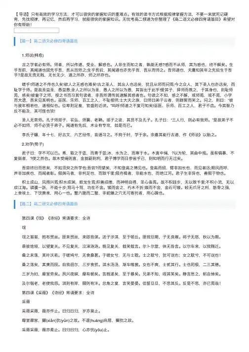 高二语文必修四背诵篇目