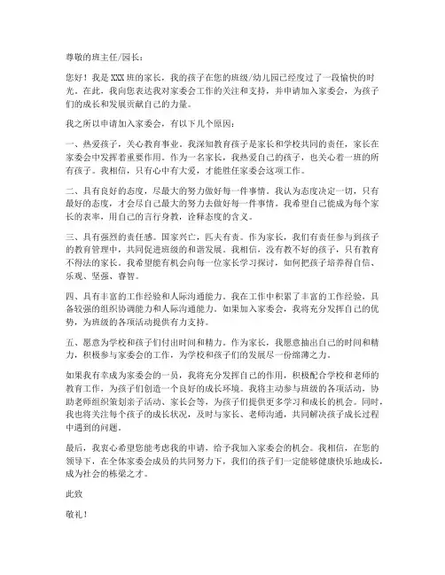 家委会申请书模板