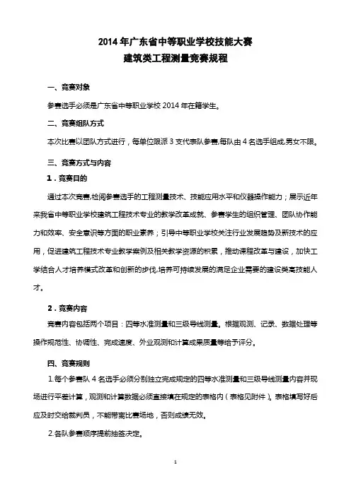 工程测量