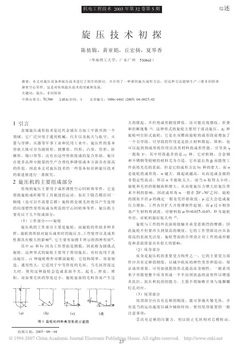 旋压技术初探
