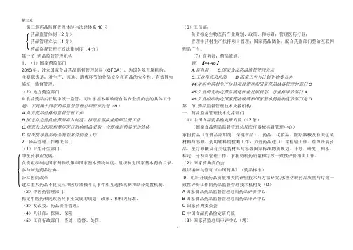2019备考执业药师法规讲义03第三章