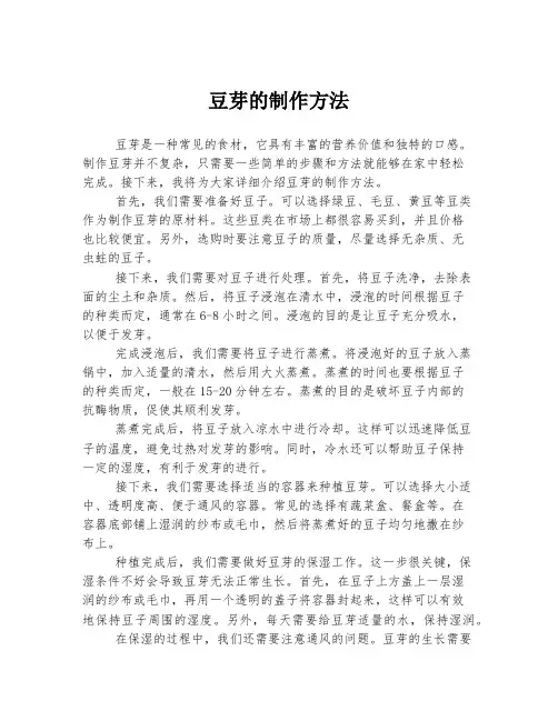 豆芽的制作方法