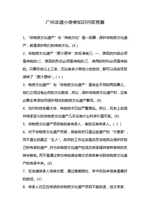 广州非遗小使者知识问答竞赛