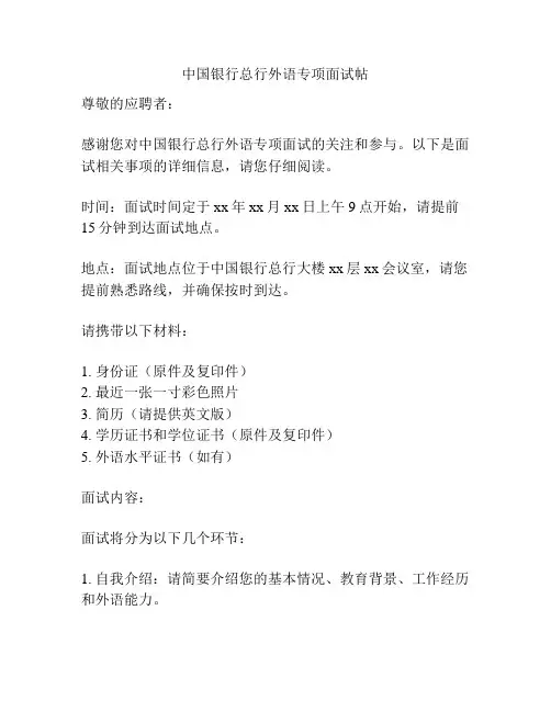 中国银行总行外语专项面试帖
