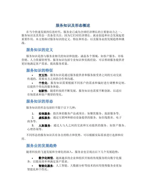 服务知识及形态概述