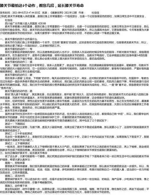 膝关节最怕这4个动作，教您几招，延长膝关节寿命