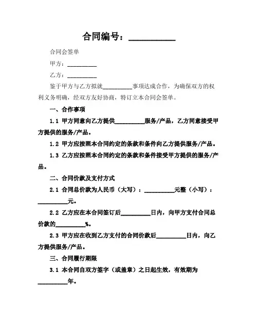 合同会签单的模板2024年通用
