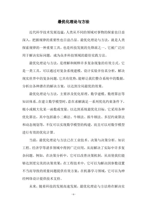 最优化理论与方法