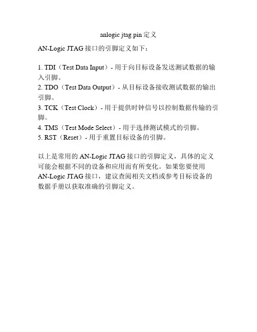 anlogic jtag pin定义