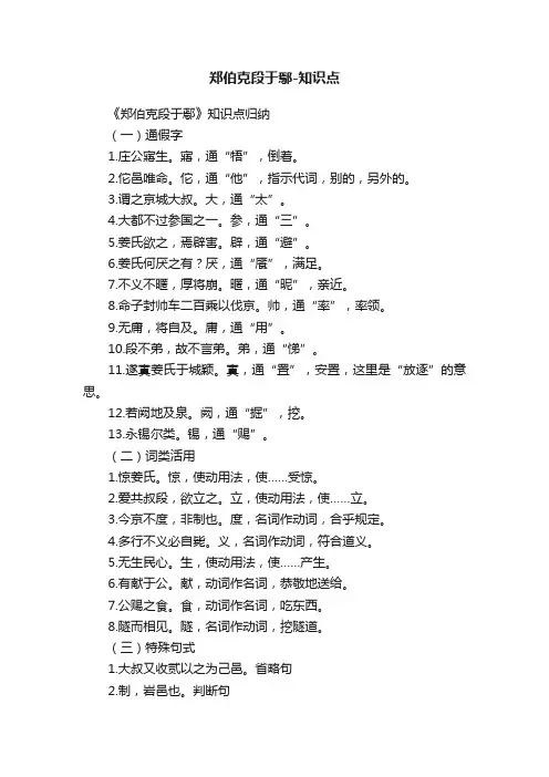 郑伯克段于鄢-知识点