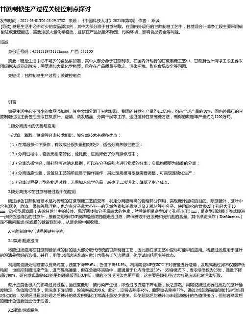 甘蔗制糖生产过程关键控制点探讨