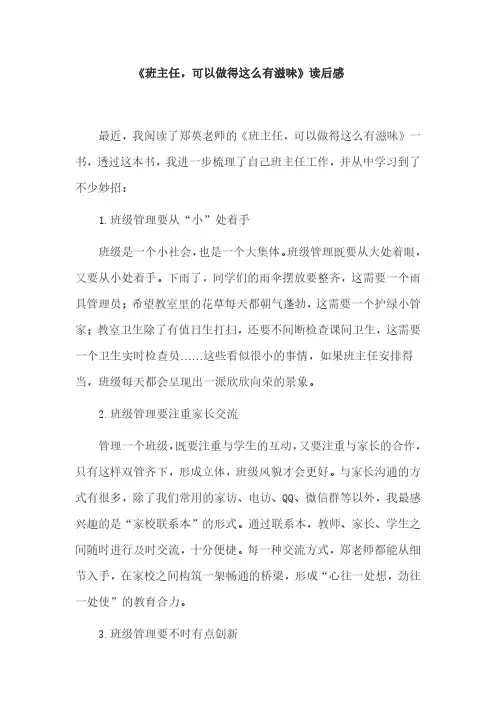 《班主任,可以做得这么有滋味》读后感