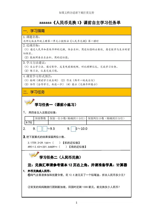 --《人民币兑换1》课前自主学习任务单