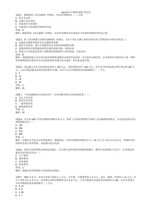 国际经济法自考真题及答案