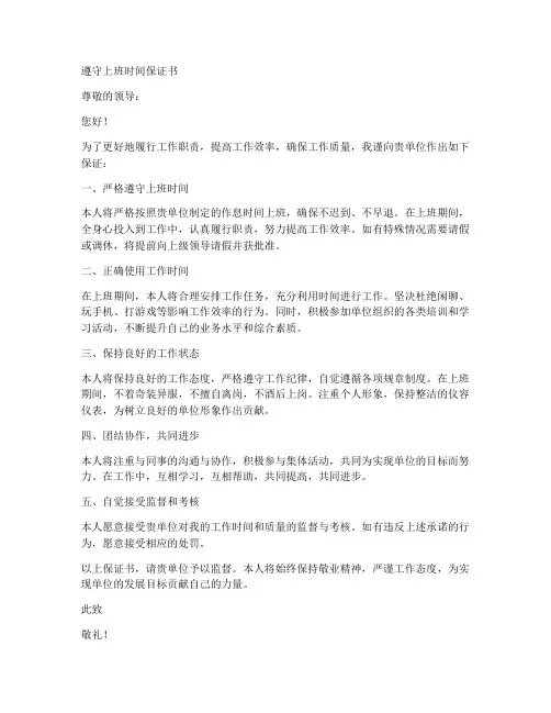 遵守上班时间保证书