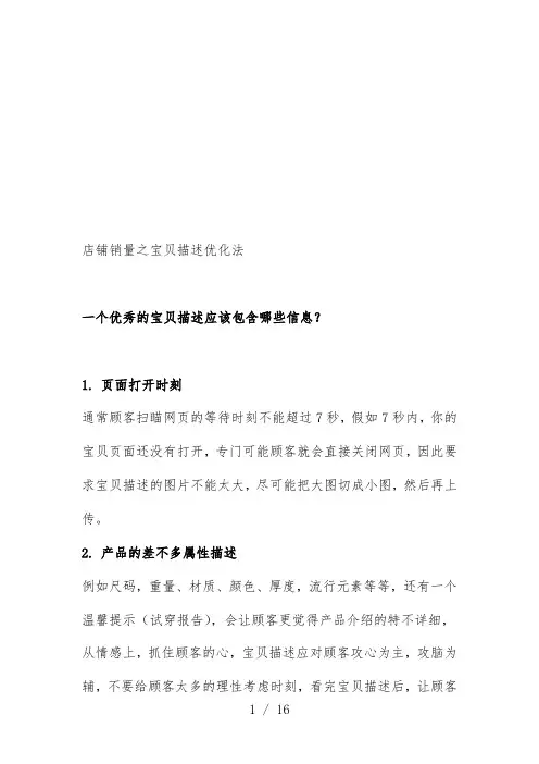 店铺销量之宝贝描述优化法说明