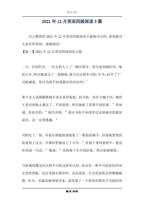 2021年12月英语四级阅读3篇