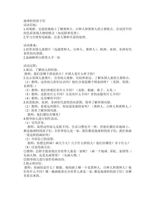 地球村的孩子们