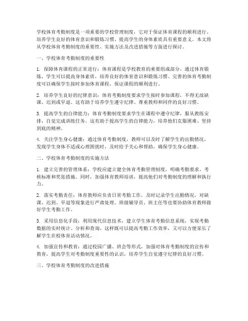 学校体育考勤制度