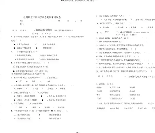 2018教科版五年级下册科学期末考试试卷及答案
