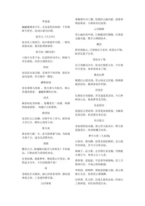 仙剑诗词