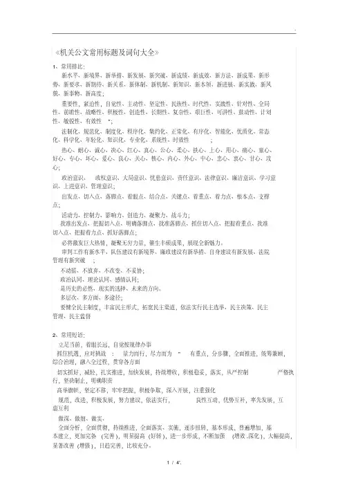 《机关公文常用标题及词句大全》