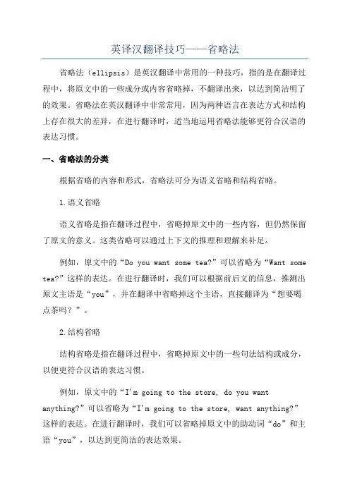 英译汉翻译技巧——省略法