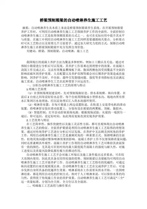 桥梁预制箱梁的自动喷淋养生施工工艺